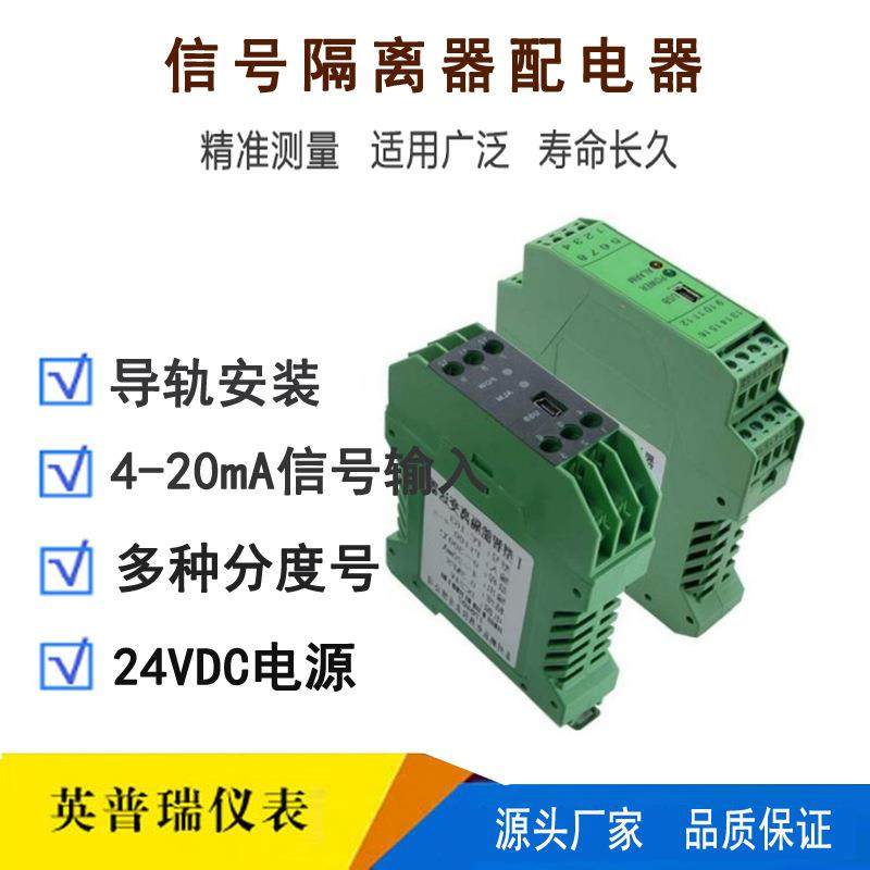 导轨安装一入一出信号隔离器厂家直销压力变送器4-20mA隔离配电器