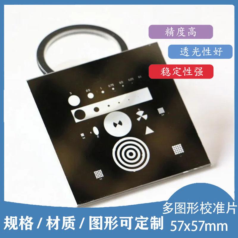 耀谱57×57mm工业级标定板机器视觉/3D扫描仪双用高精度校正片