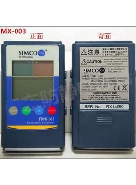 SIMCO静电测试仪FMX-003静电测试仪手持式静电测试仪FMX-004