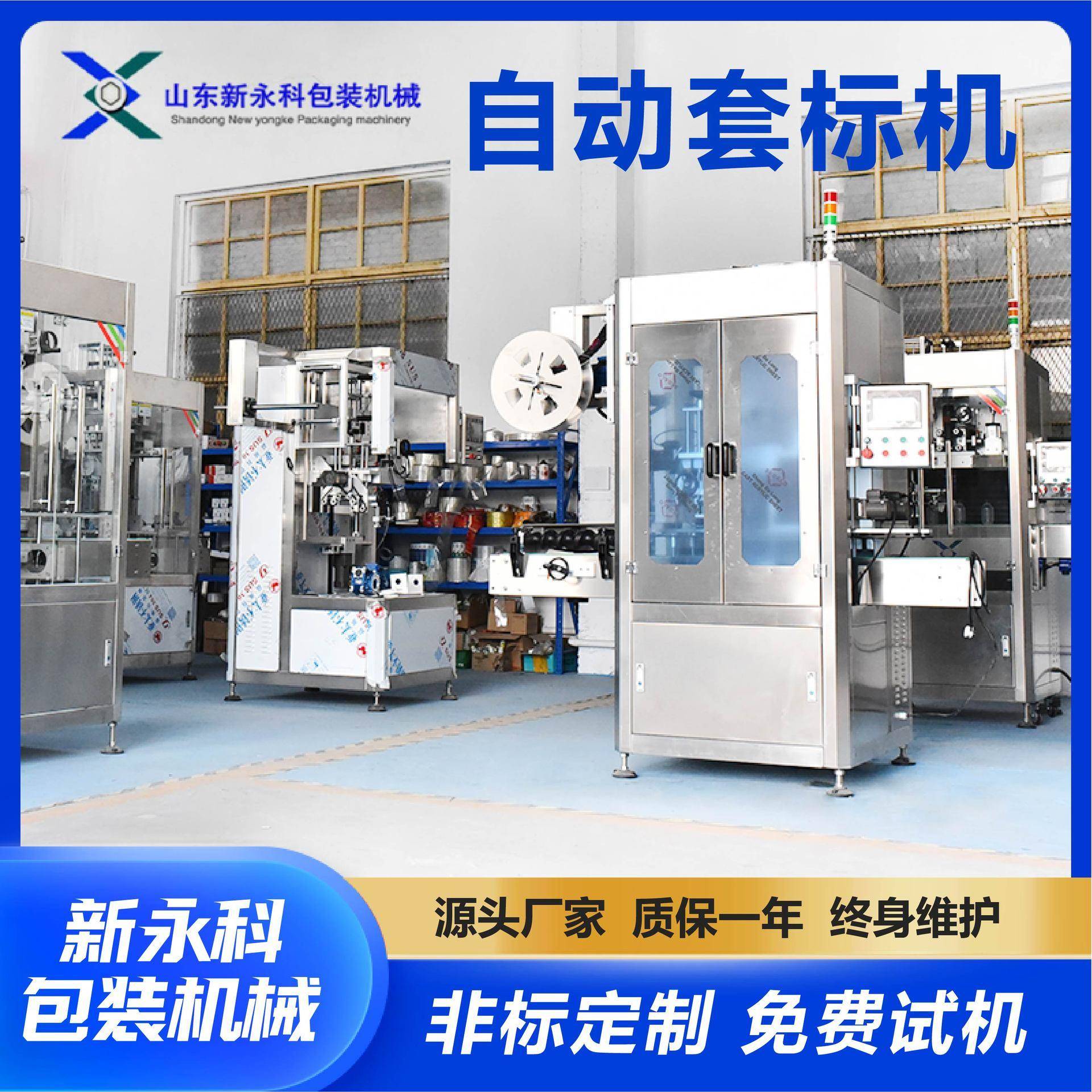 自动套标机果汁饮料标签收缩机厂家现货罐头自动套膜机