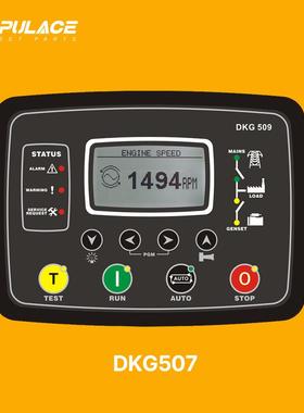 DG507柴油发电机组智能液晶控制器显示器发电机配件DG509