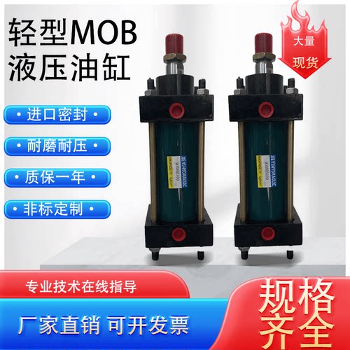拉杆MOB轻型模具双向液压油缸缸径30 40 50 63 80 100 125