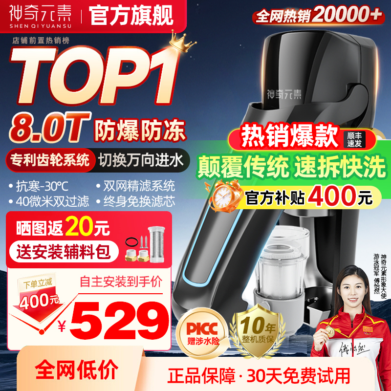 【颠覆传统】神奇元素钢铁侠前置过滤家用速拆快洗8T大流量过滤器