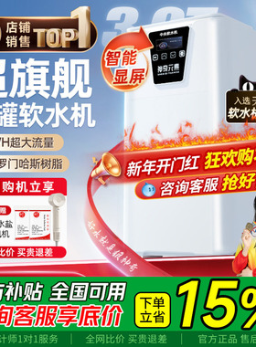 【热销TOP】神奇元素双罐软水机家用全屋3吨大流量净水过滤系统