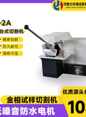 实验室用切割机Q-2A自带冷却金相试样切割机手动型金相切割锯