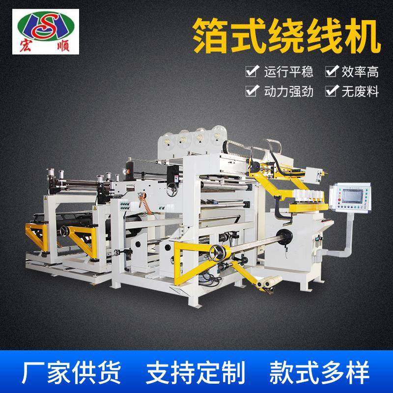 全数字双动力电抗器箔式绕线机夹紧式数控变压器箔绕机