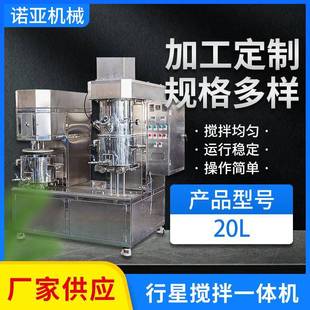 20L行星搅拌一体机实验室小容量混合搅拌机分散压料混合机