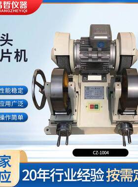 线缆卷材CZ-1004双头磨片机橡胶试片打磨设备塑胶塑料制样机