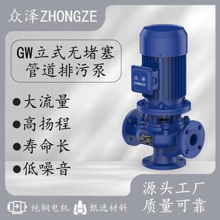 GW立式 增压泵 管道式 排污泵提升泵无堵塞污水管道泵离心式