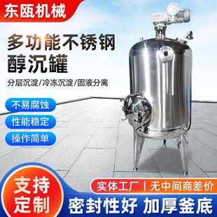 醇沉罐设备 厂家定制不锈钢3000L制药醇沉罐304材质醇沉罐立式