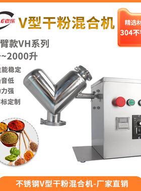 上海Vh2实验室制药化工干粉搅拌机VH系列药粉混合机2L5L8L10L