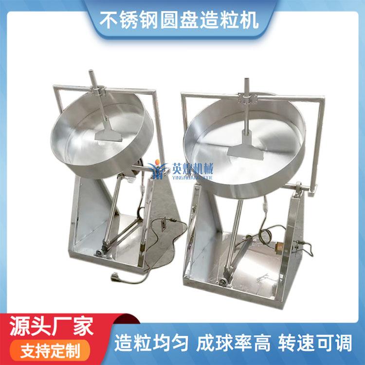 304不锈钢圆盘造粒机中草药粉末滚球机矿粉试验室小型制粒机