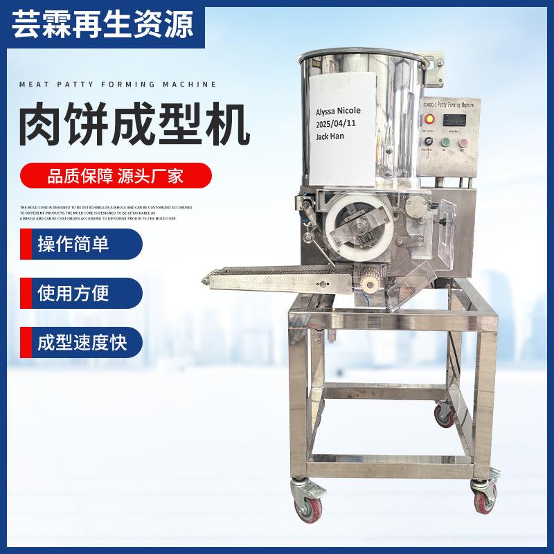 全自动汉堡肉饼成型机商用压饼机商用土豆饼制作机麦乐鸡块机器