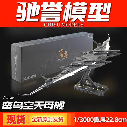 珠海航展鸾鸟空天母舰合金模型仿真战斗飞机航母南天门计划凯迪威