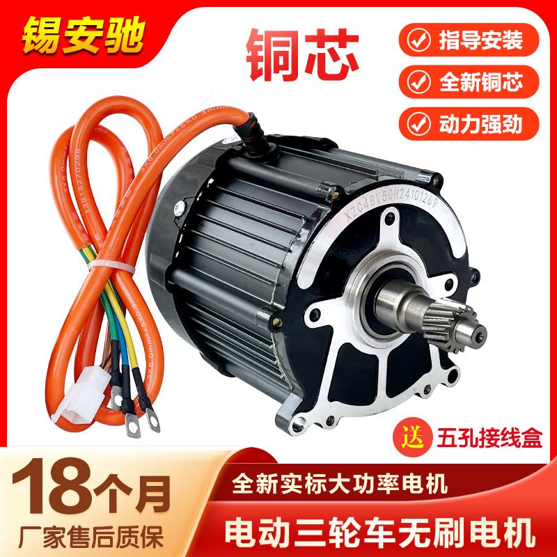 电动三轮车电机48v800w1200w瓦马达直流无刷电机60v1000w配件16齿