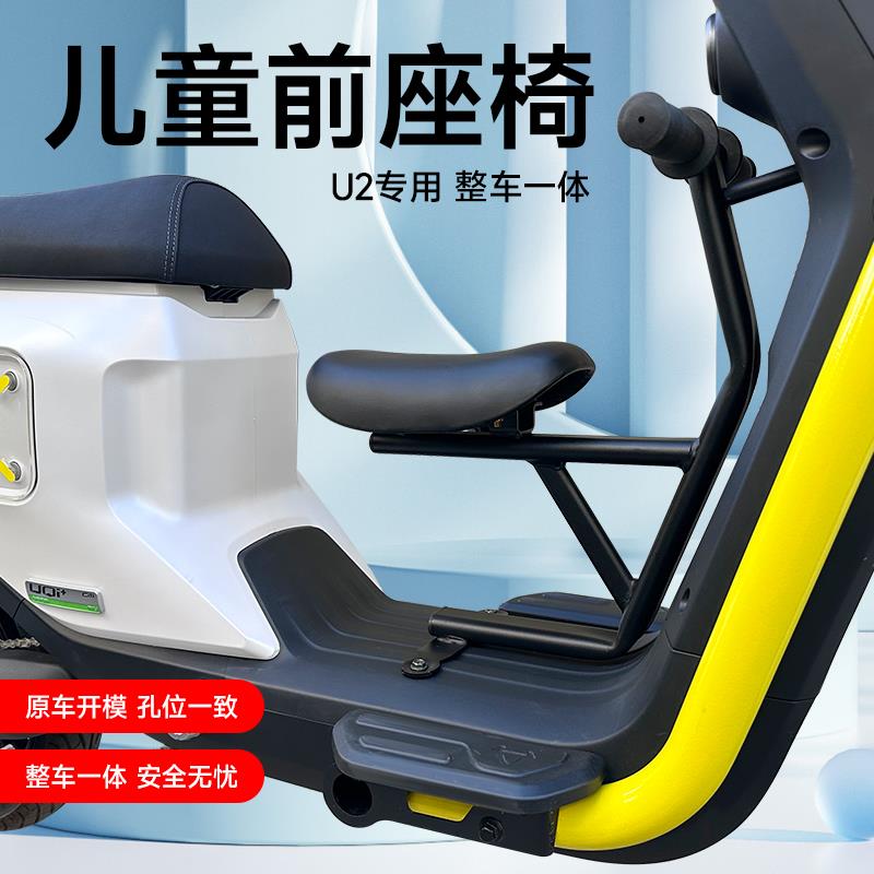 小牛新款UQi+/U2电动车儿童坐椅宝宝安全座椅无失真直上改装配件