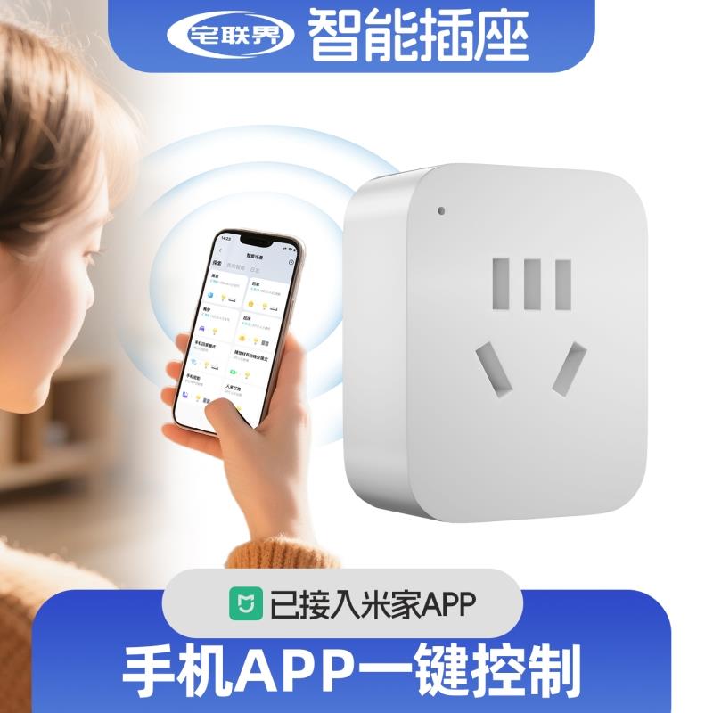 智能插座已米.家App远程控制小爱同学AI电量定时开关计量蓝牙监控