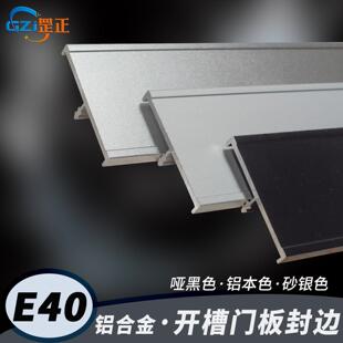 E形开 槽4cm铝合金收口边加厚房门封边免漆板扣条边条实木板封边