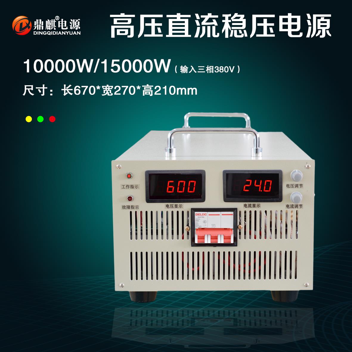 鼎麒3000W6000W8000W110V220V400V500V1000V高压可调直流稳压电源