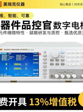 美瑞克LCR电桥电容电阻电感测试仪RK2810/11/30/37/39/40/A/B/C/D
