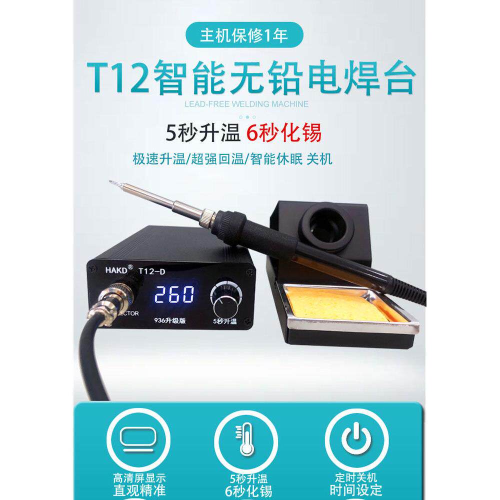 白光T12焊锡站电动烙铁迷你大功率数显恒温烙铁头手机维修焊接936