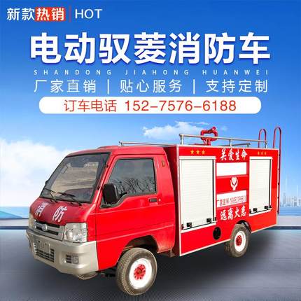 新能源电动四轮消防车物业小区小型巡逻消防车多功能洒水消防车