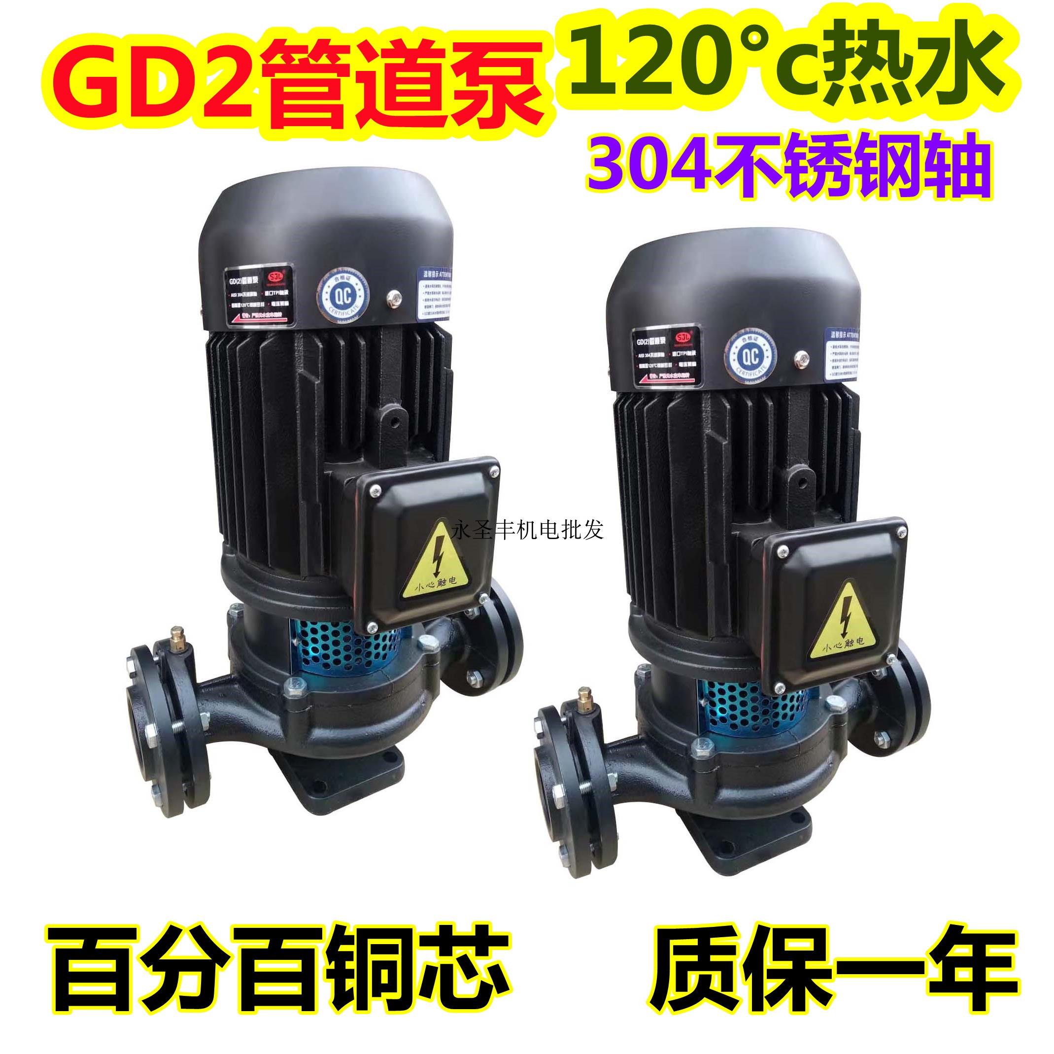 源立款热水管道泵立式离心泵GD(2) 40-20-30耐高温水泵管道增压泵