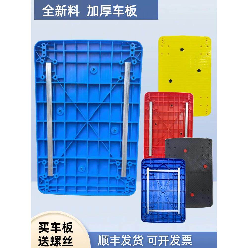 平板汽车配件拖车汽车面板平板小面板拉车手推车塑料加厚手推车运