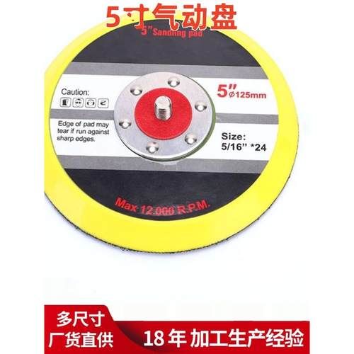 气动打磨机底盘砂纸粘盘5寸托盘干磨机磨盘抛光吸盘5寸6孔打磨盘