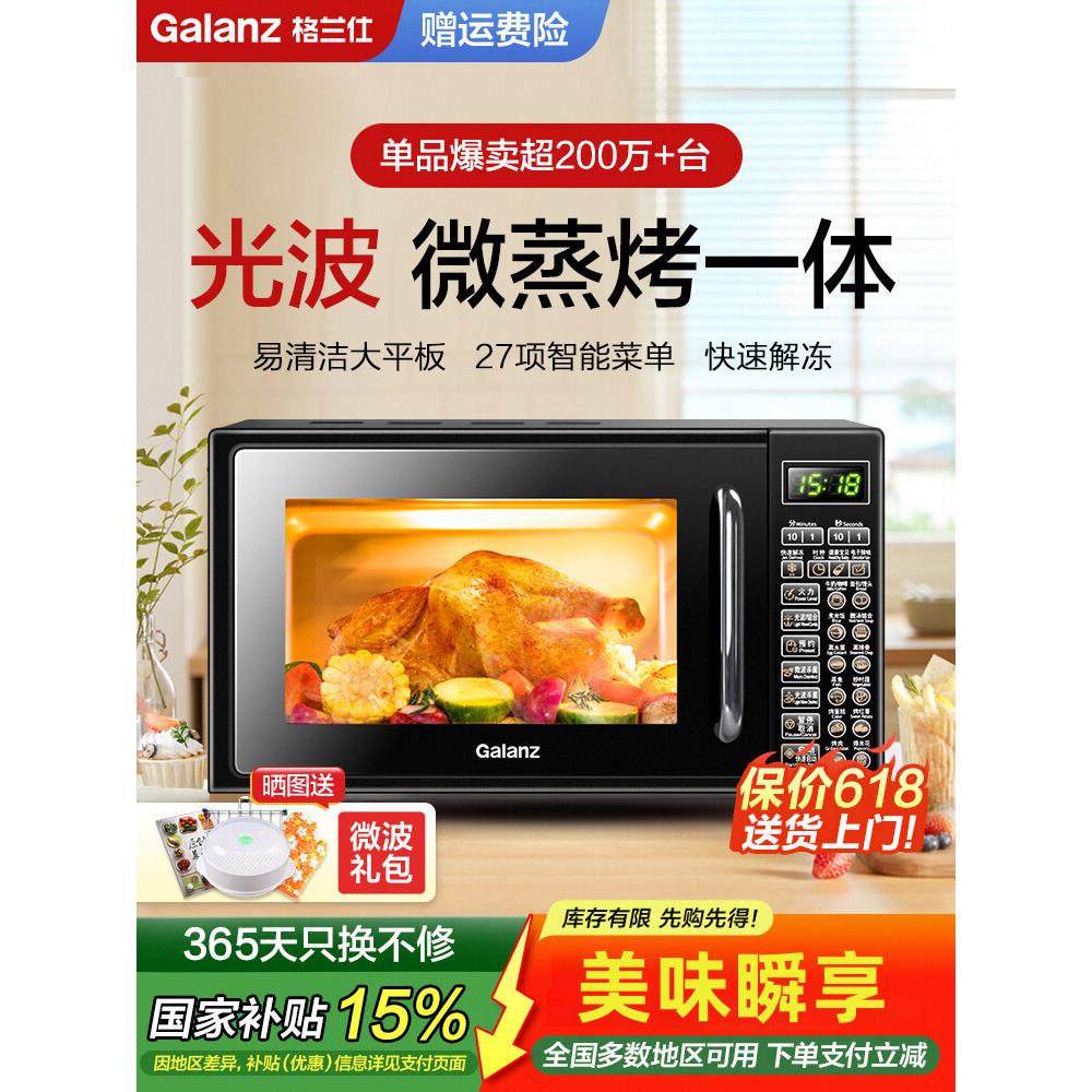 格兰仕微波炉家用智能微蒸烤箱平板一体20L 光波炉多功能正品DG