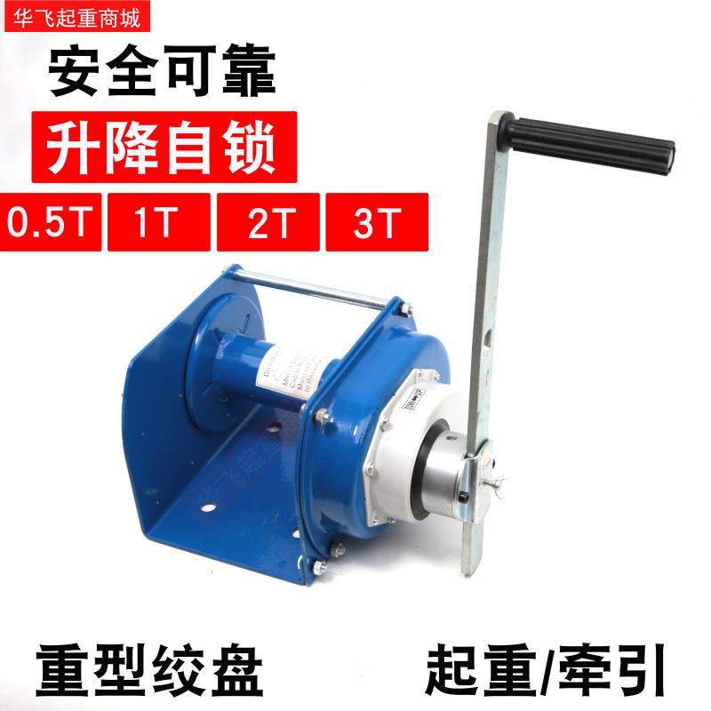 重型自锁绞盘手摇绞盘手动卷扬机牵引机牵引器牵引葫芦0.5T1T2T3T