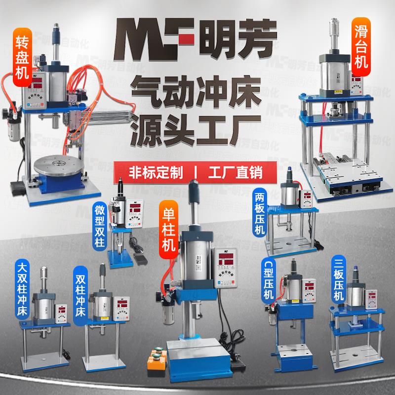 MF 单柱气动冲床 冲压机小型压力机 铆钉机气啤机 压盖机压孔机