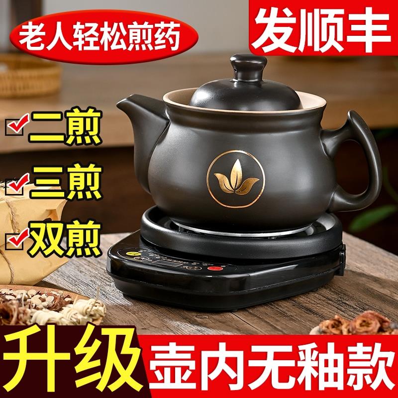中药电煎壶两件式中医电砂锅电动智能电煎药壶全自动熬药家用紫砂