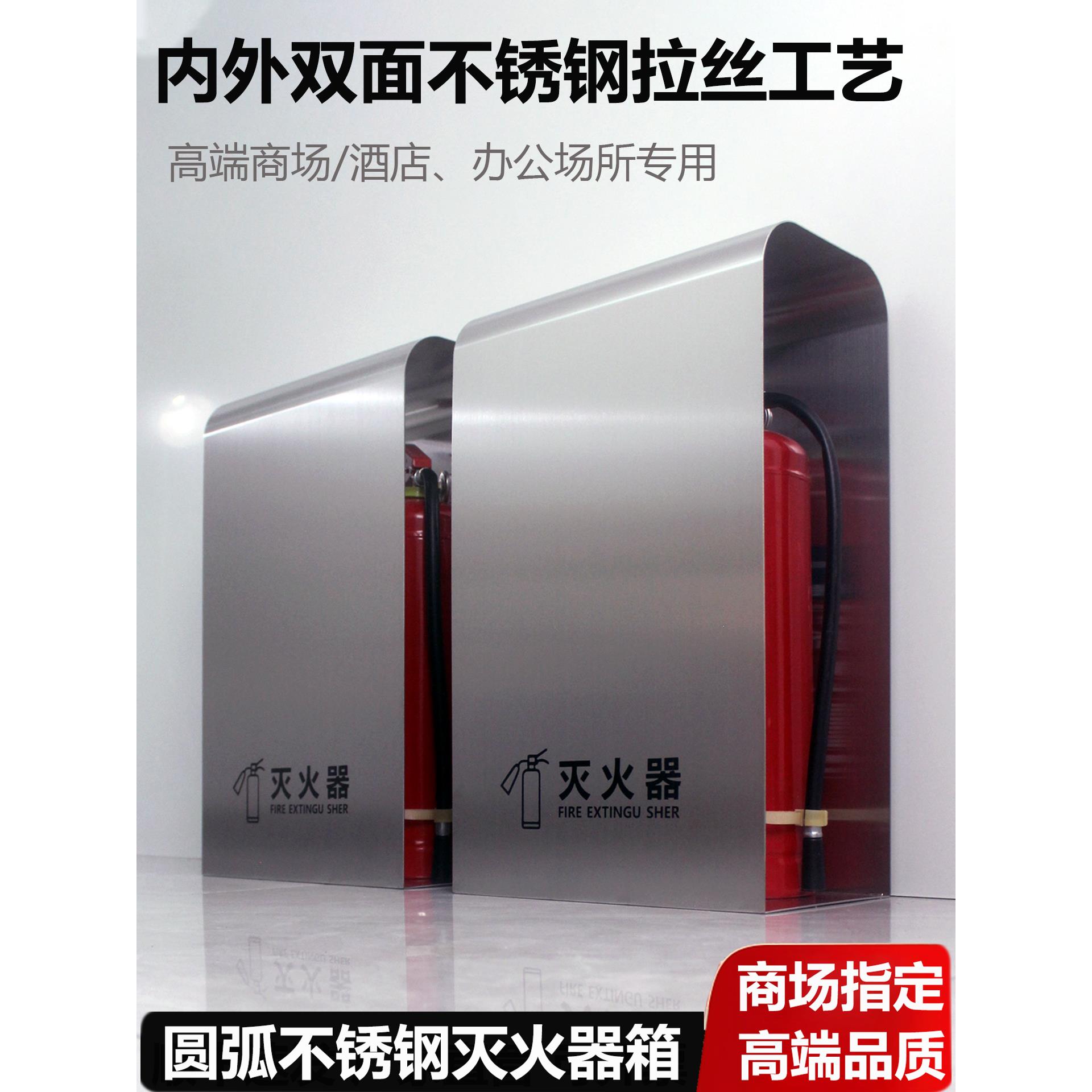 不锈钢圆弧灭火器箱子商场商铺放置3/4kg5公斤装饰遮挡消防保护罩