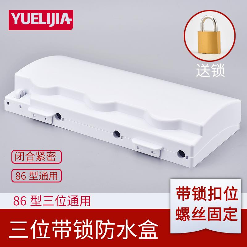 户外86型三位插座带锁防水盒三联开关防溅盒卫生间电源防盗保护盖