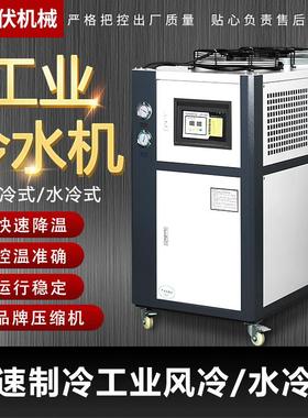 工业冷水机风冷式制冷机水循环5匹20P冻水机注塑冷却模具冰冷水机