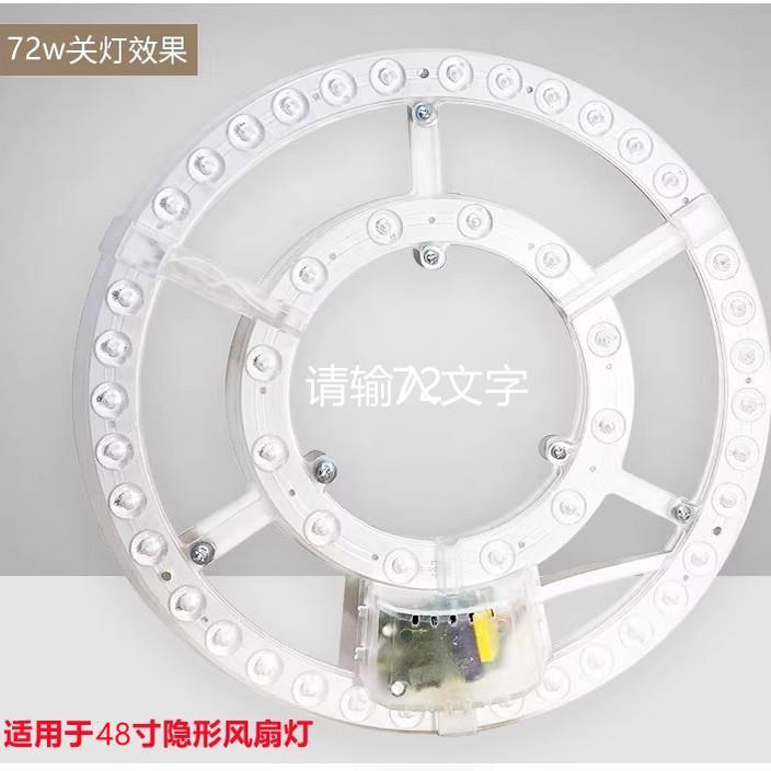 42寸48寸隐形风扇灯吊扇灯36寸LED光源灯圈驱动器替换灯芯72W遥控