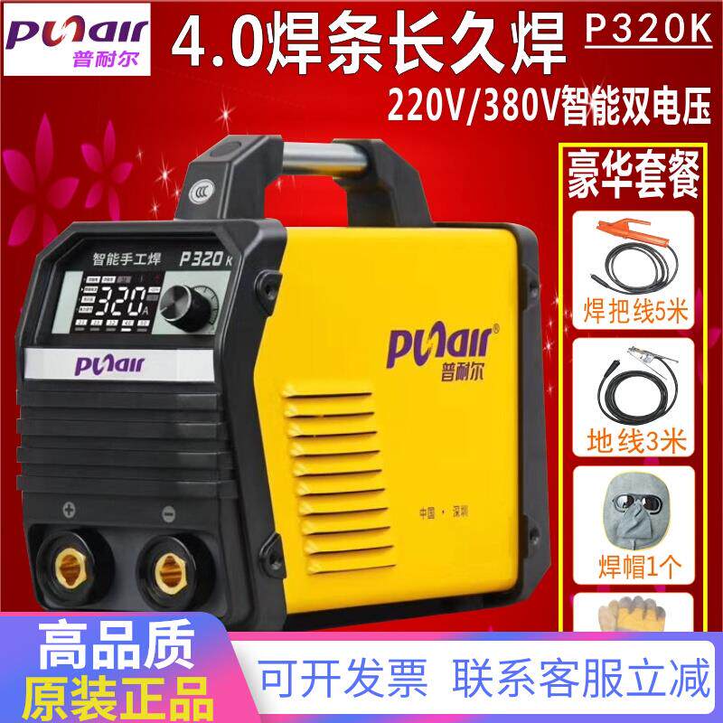普耐尔电焊机P260K320K420K工业级双电压电焊机P450K智能手工焊机