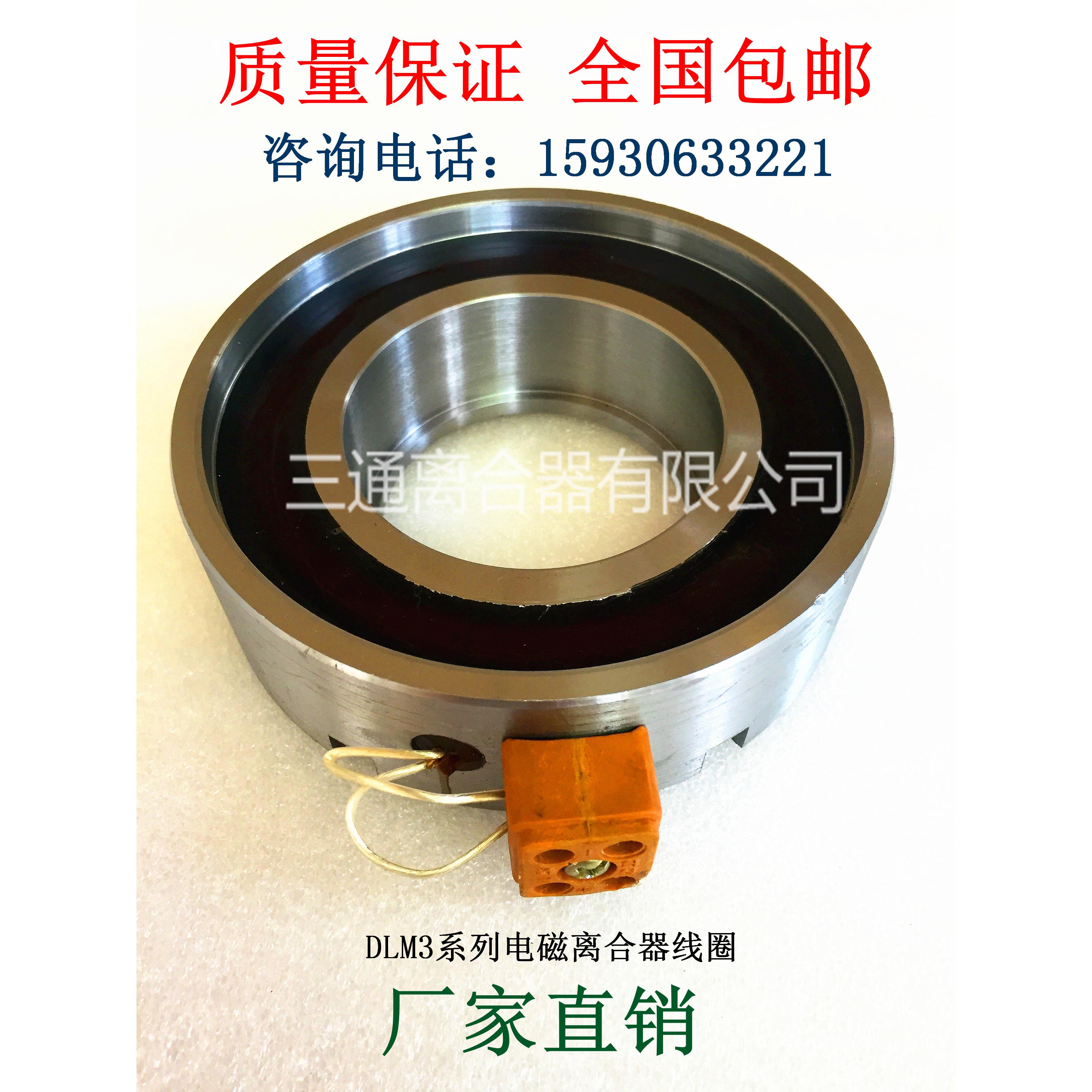 DLM3系列离合器线圈 钻床铣床仿形车床建筑机械龙门铣电磁离合器