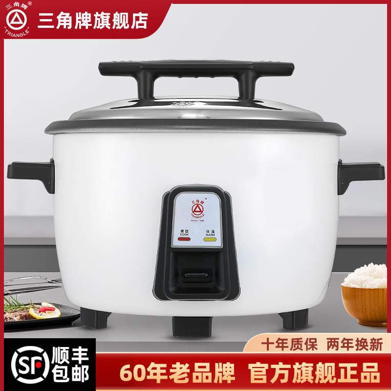 三角牌电饭锅正品大容量商用食堂饭堂专用老式超大号煮电饭煲家用