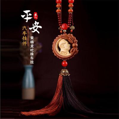 伟人像汽车挂件桃木镶嵌黄杨双面龙戏珠主席出入平安车载吊坠饰品