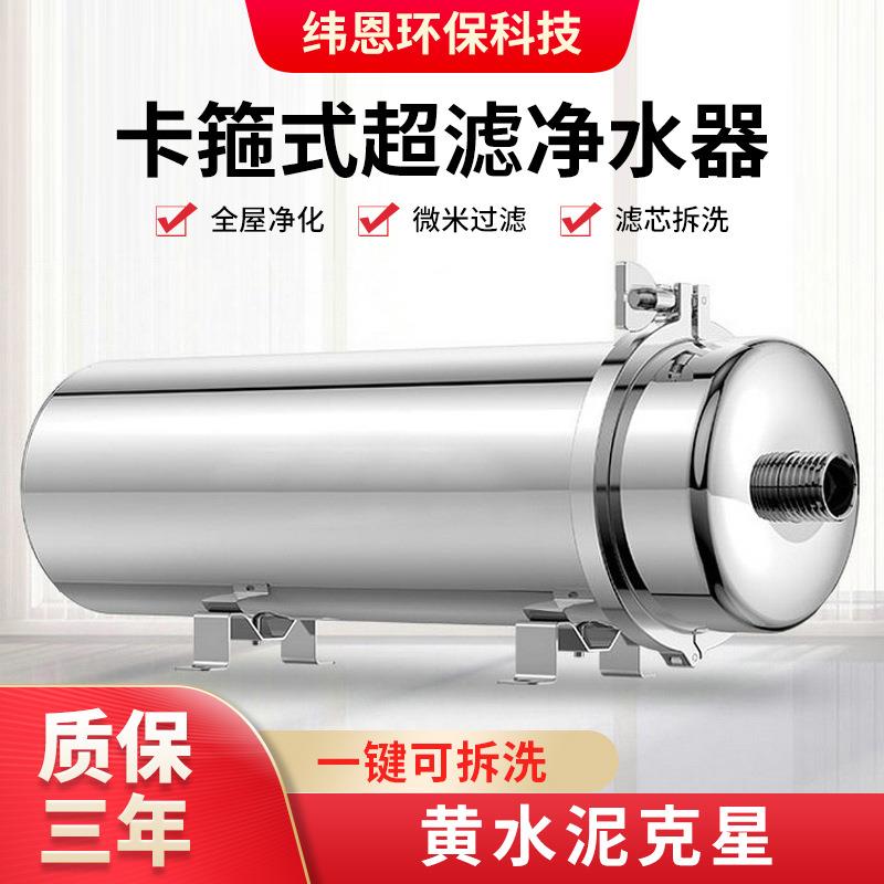 家用净水器厨房不锈钢净水机超滤井水自来水全屋过滤器滤芯可清洗