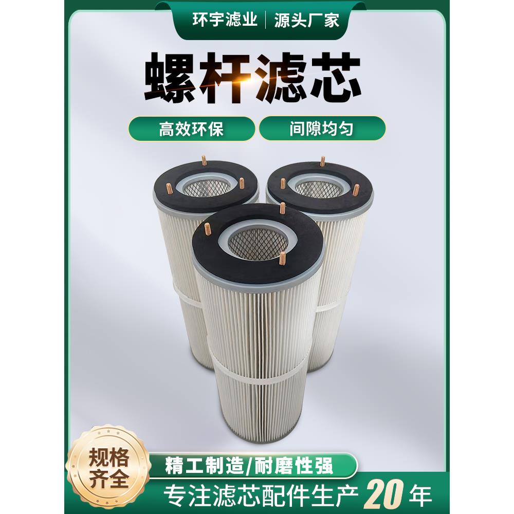 工业除尘滤芯六耳快拆覆膜过滤除尘器防静电粉末回收喷塑螺杆滤筒