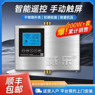 威乐循环帮浦家用回水器智能app热水器循环系统静音空气能零冷水