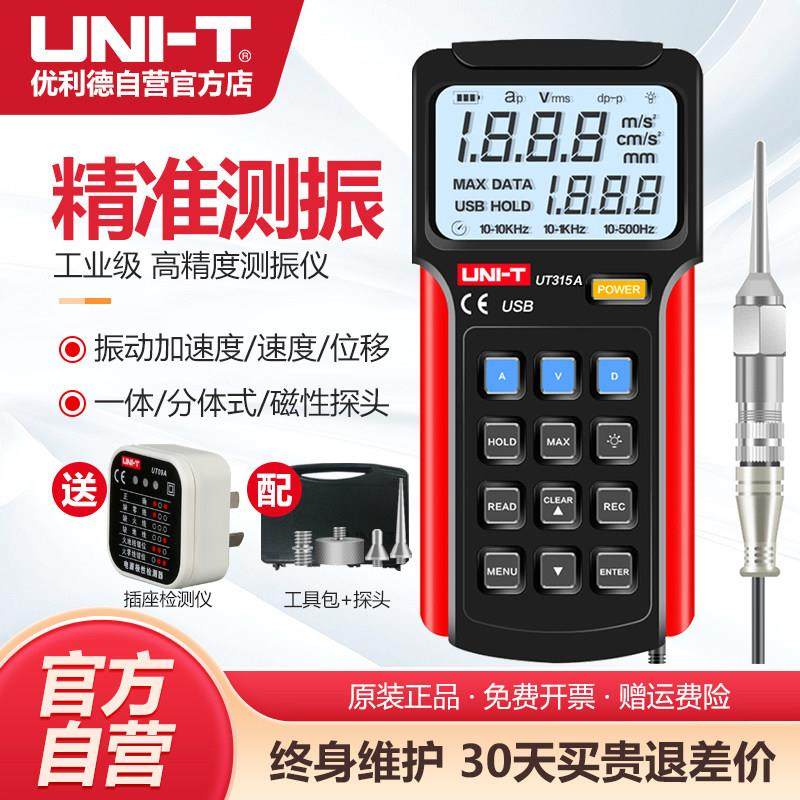 优利德UT311数字测振仪高精度振动测量仪手持式测震表故障检测仪
