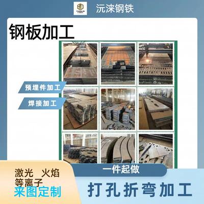 A3钢板加工电浆火焰激光切割各种异型件预埋件焊接楼梯踏步折弯