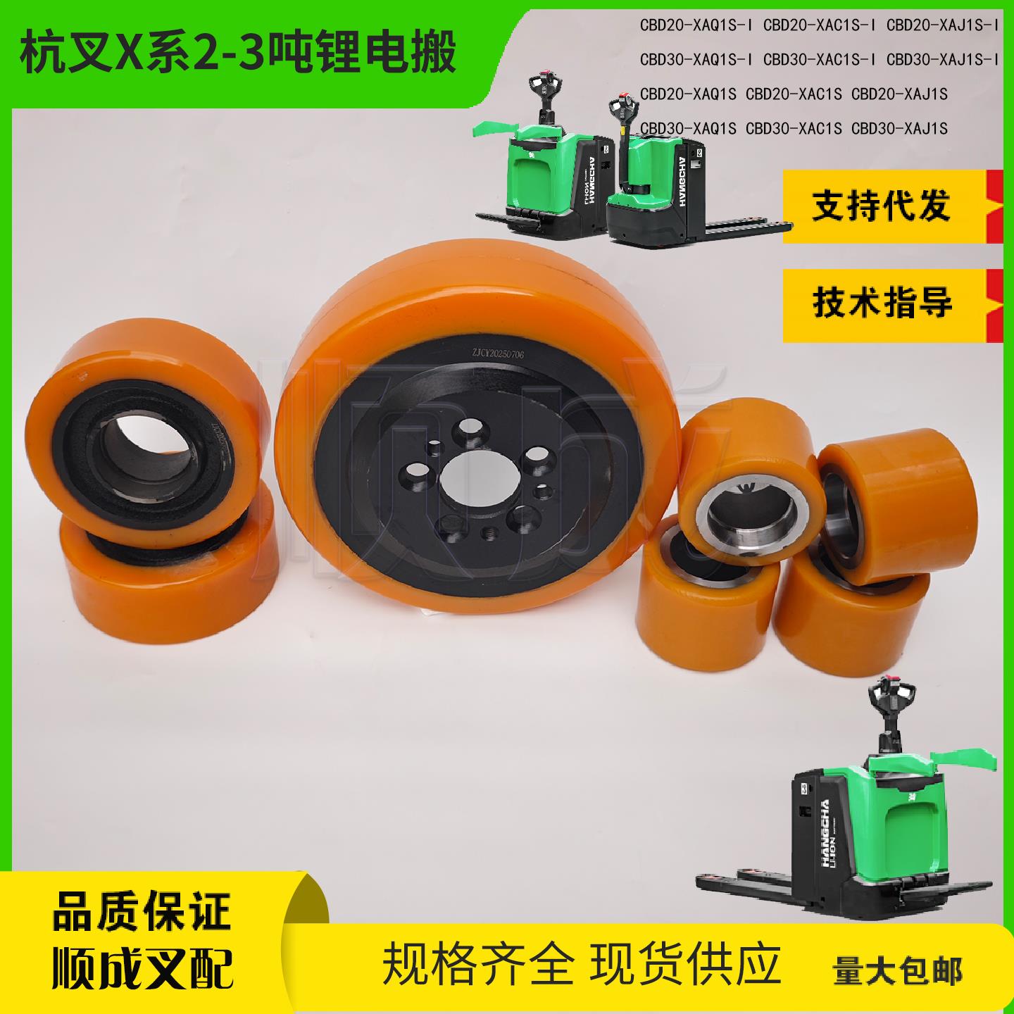 杭州电动托盘搬运叉车CBD2030-XAQ1S驱动轮230*75前轮83x80平衡轮