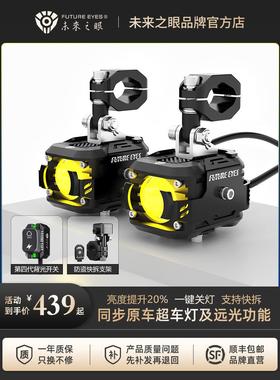 未来之眼F150Pro摩托车Led聚光电动车铺地远近光束前大灯外置强光