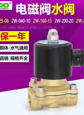 二位二通2W025-08常闭电磁阀水阀2W160-15/040-10/200-20/250-25