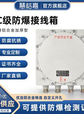 防爆箱IIC级接线端子箱ex隔爆型接线盒防爆盒300*400定制配电柜